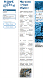 Mobile Screenshot of more-obuvi.com